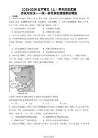 2023-2025北京高三（上）期末真题历史汇编：西汉与东汉——统一多民族封建国家的巩固