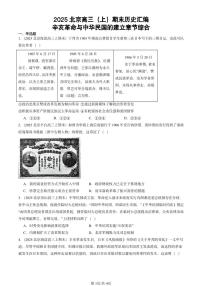 2025北京高三（上）期末真题历史汇编：辛亥革命与中华民国的建立章节综合