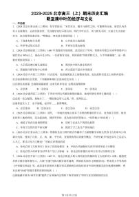 2023-2025北京高三（上）期末真题历史汇编：明至清中叶的经济与文化