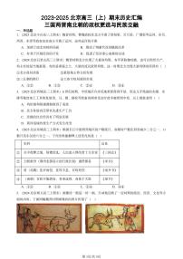 2023-2025北京高三（上）期末真题历史汇编：三国两晋南北朝的政权更迭与民族交融