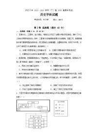 四川省内江市第六中学2023-2024学年高二下学期期中考试历史试题