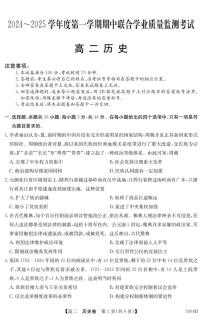 广东省清远市2024-2025学年高二上学期期中考试历史试卷