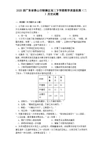 2025届广东省佛山市顺德区高三下学期教学质量检测(二)历史试题(解析版)