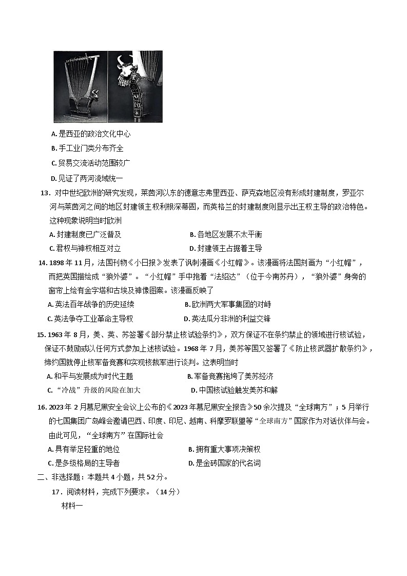 2025届青海省西宁市高三下学期第二次模拟考试历史试题(含答案)第3页