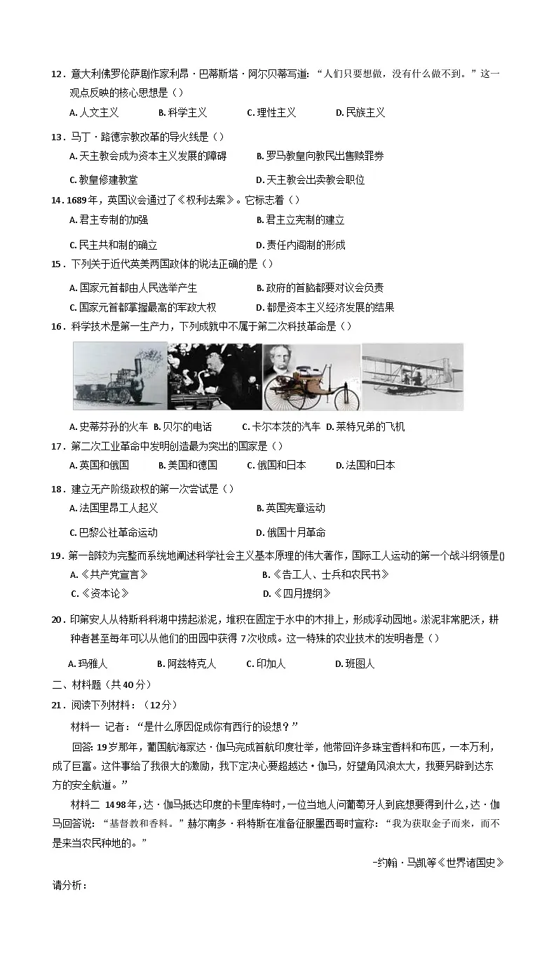 甘肃省武威市凉州区2024-2025学年高一下学期期中检测历史试卷(含答案)第2页