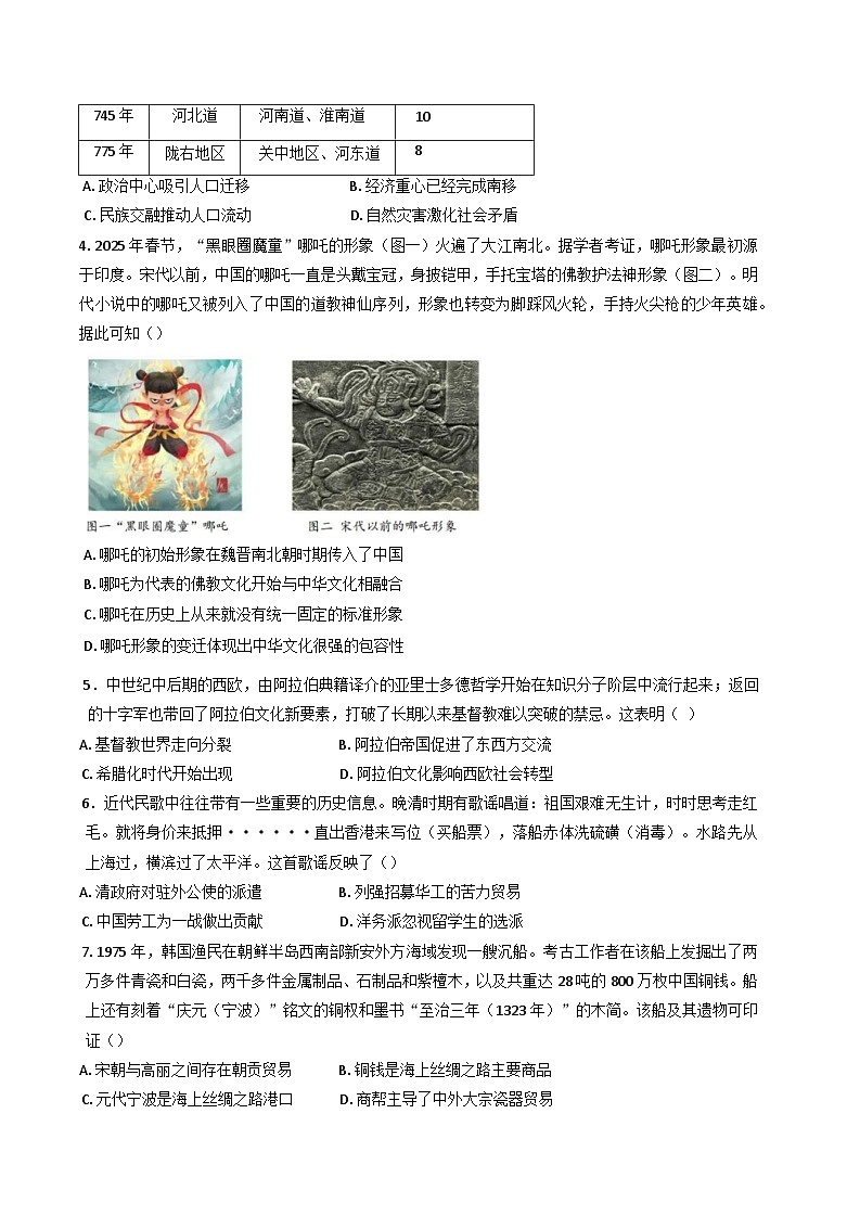 黑龙江省哈尔滨市第七十三中学校2024-2025学年高二下学期期中考试历史试题(含答案)第2页