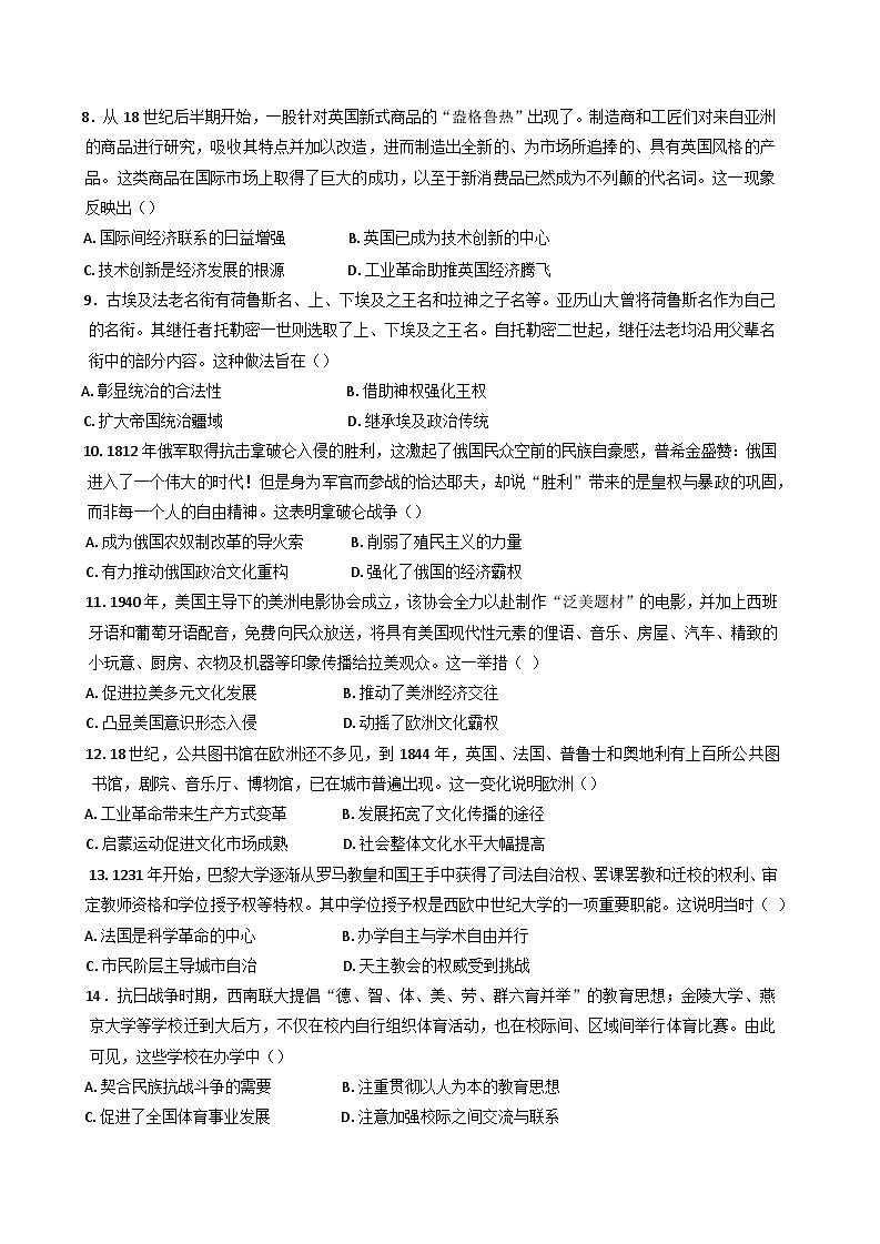 黑龙江省哈尔滨市第七十三中学校2024-2025学年高二下学期期中考试历史试题(含答案)第3页
