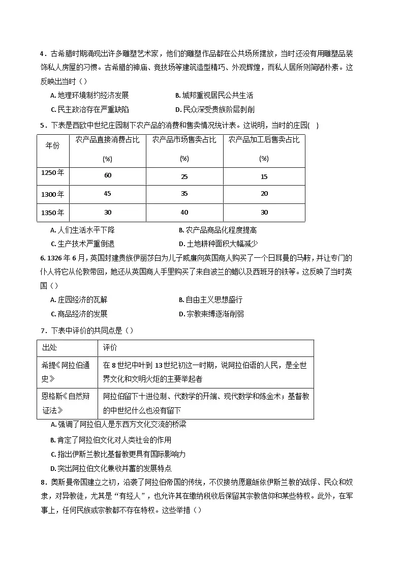黑龙江省哈尔滨市第七十三中学校2024-2025学年高一下学期期中考试历史试题(含答案)第2页