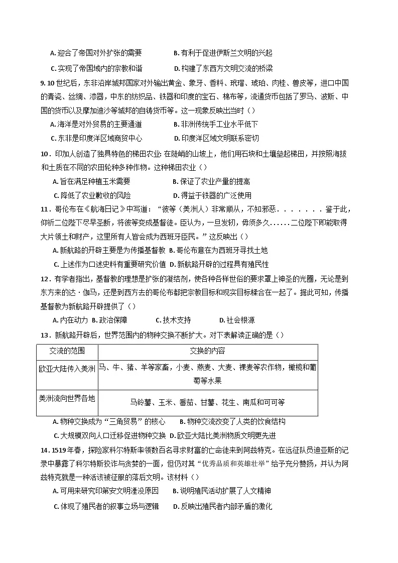 黑龙江省哈尔滨市第七十三中学校2024-2025学年高一下学期期中考试历史试题(含答案)第3页