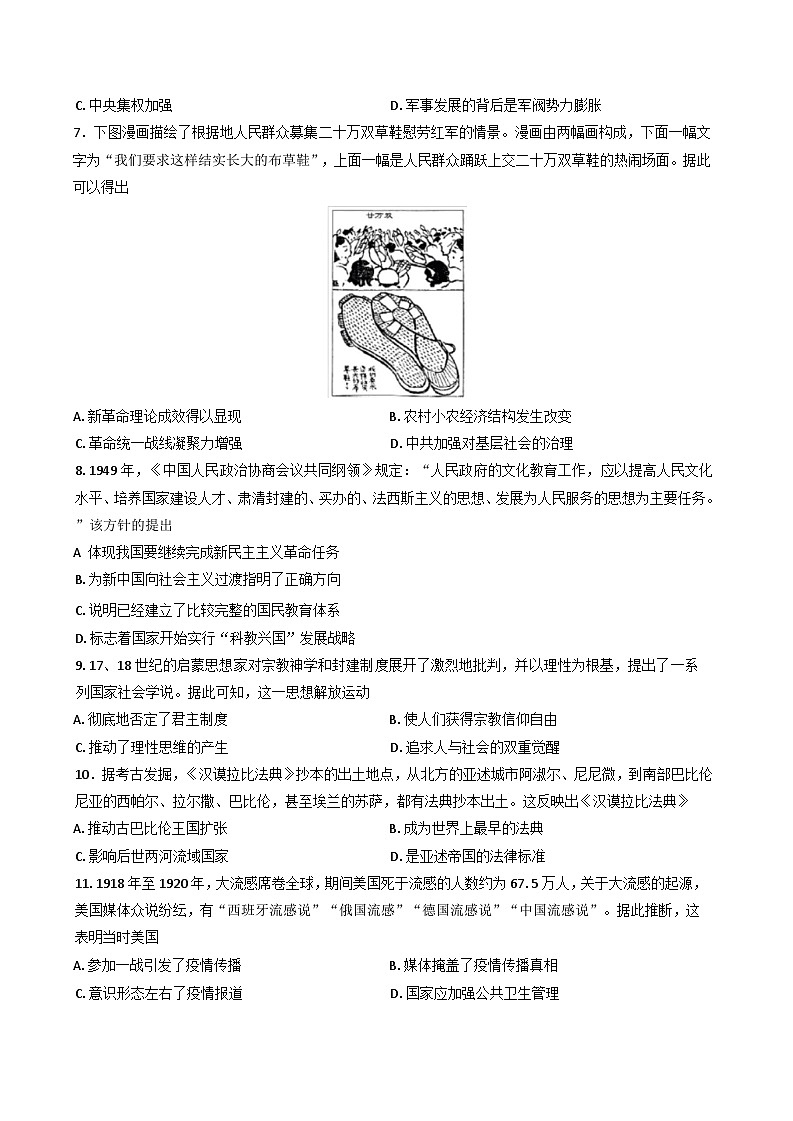 湖南省长沙市长沙铁路第一中学2024-2025学年高二下学期期中考试历史试题(含答案)第2页