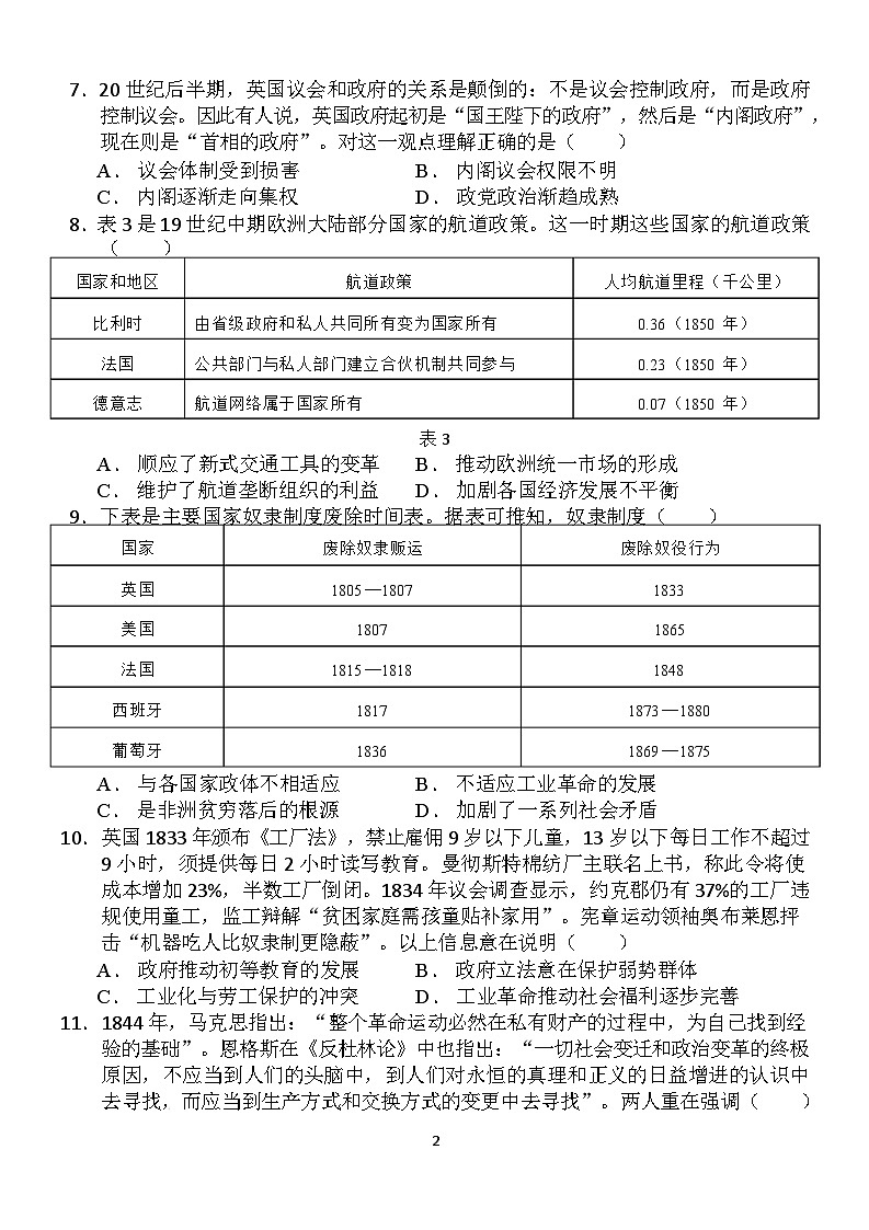 山东省泰安第一中学2024-2025学年高一下学期期中考试历史试题(含答案)第2页