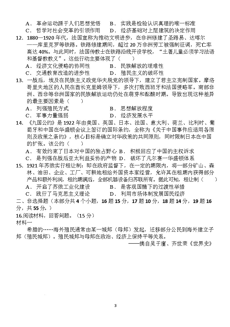 山东省泰安第一中学2024-2025学年高一下学期期中考试历史试题(含答案)第3页