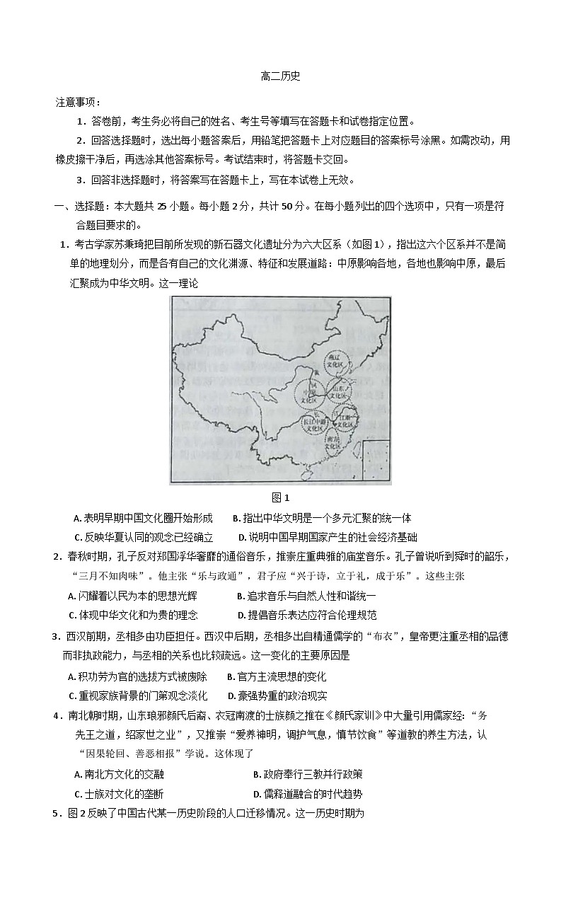 山东省威海市乳山市银滩高级中学2024-2025学年高二下学期期中考试历史试题(含答案)第1页