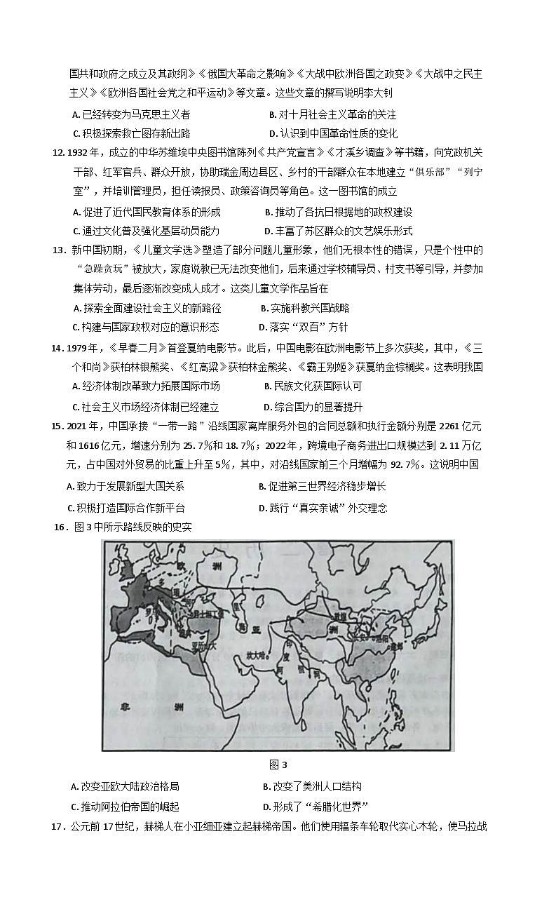 山东省威海市乳山市银滩高级中学2024-2025学年高二下学期期中考试历史试题(含答案)第3页