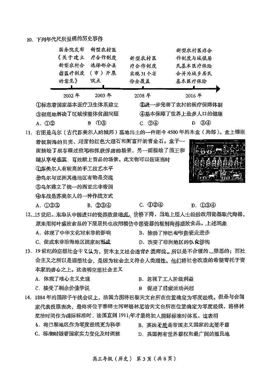 北京市海淀区2025届高三高考模拟第二次模拟-历史试题+答案第3页