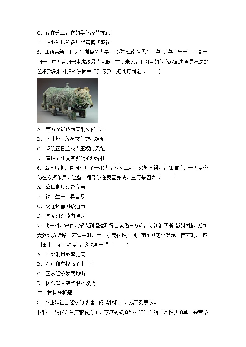 人教统编版高中历史选修2 2-4古代的生产工具与劳作(原卷版无答案)课时训练第2页