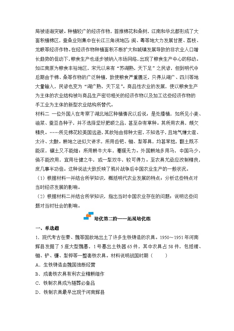 人教统编版高中历史选修2 2-4古代的生产工具与劳作(原卷版无答案)课时训练第3页