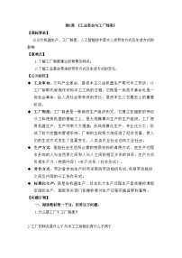高中历史人教统编版选择性必修2 经济与社会生活工业革命与工厂制度学案设计