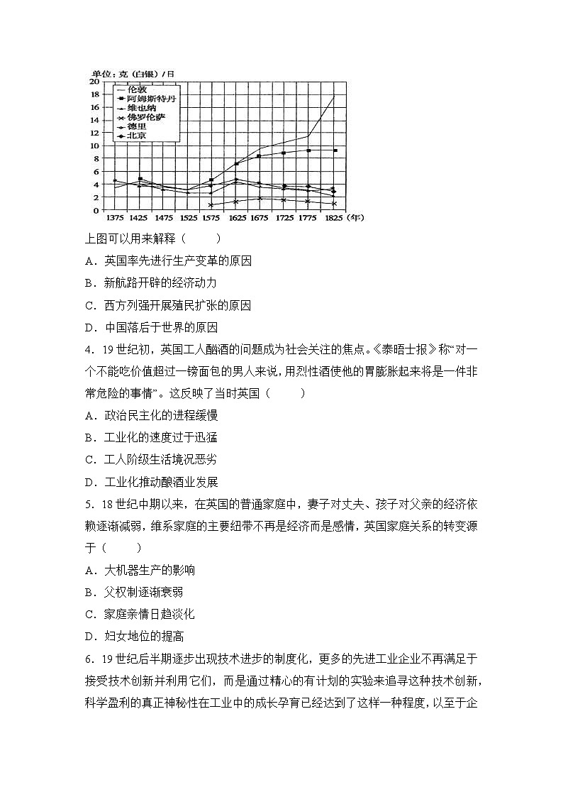 人教统编版高中历史选修2 2-5工业革命与工厂制度(原卷版)课时训练 无答案第2页