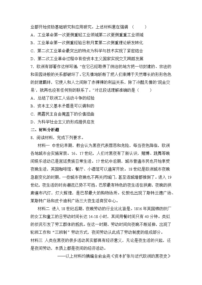 人教统编版高中历史选修2 2-5工业革命与工厂制度(原卷版)课时训练 无答案第3页