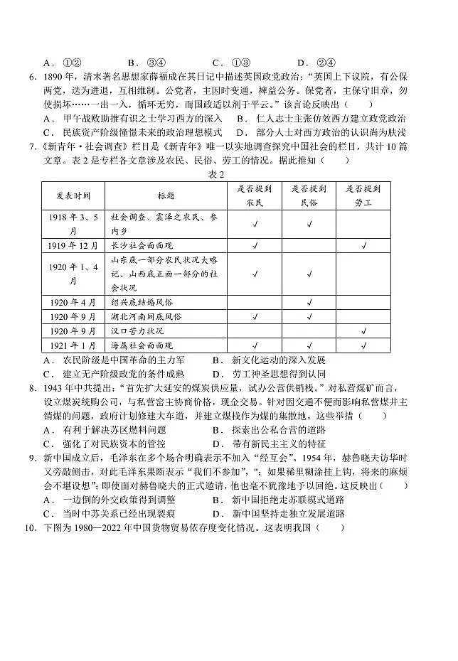 湖北省襄阳五中2025届高三高考模拟适应性考试(一)-历史试题+答案第2页
