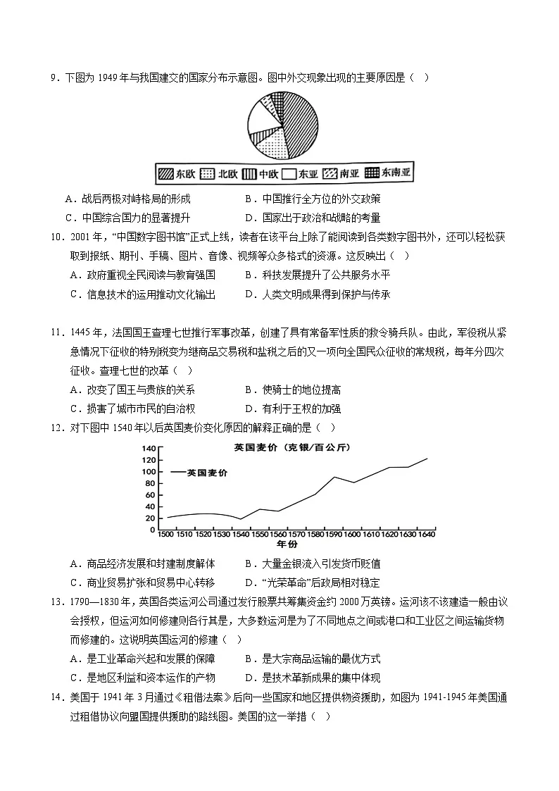 2025年高考押题预测卷:历史(江苏卷01)(考试版)第3页
