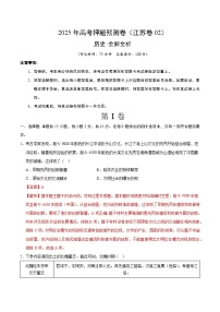 2025年高考押题预测卷：历史（江苏卷02）（解析版）