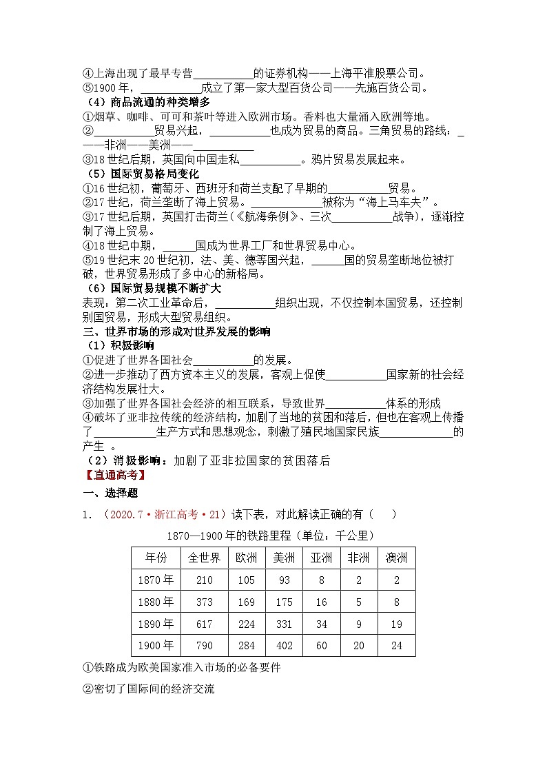 人教统编版高中历史选修2 3-8《世界市场与商业贸易》导学案第3页