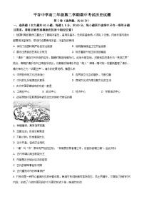 北京市平谷中学2024-2025学年高二下学期期中考试历史试题（原卷版+解析版）