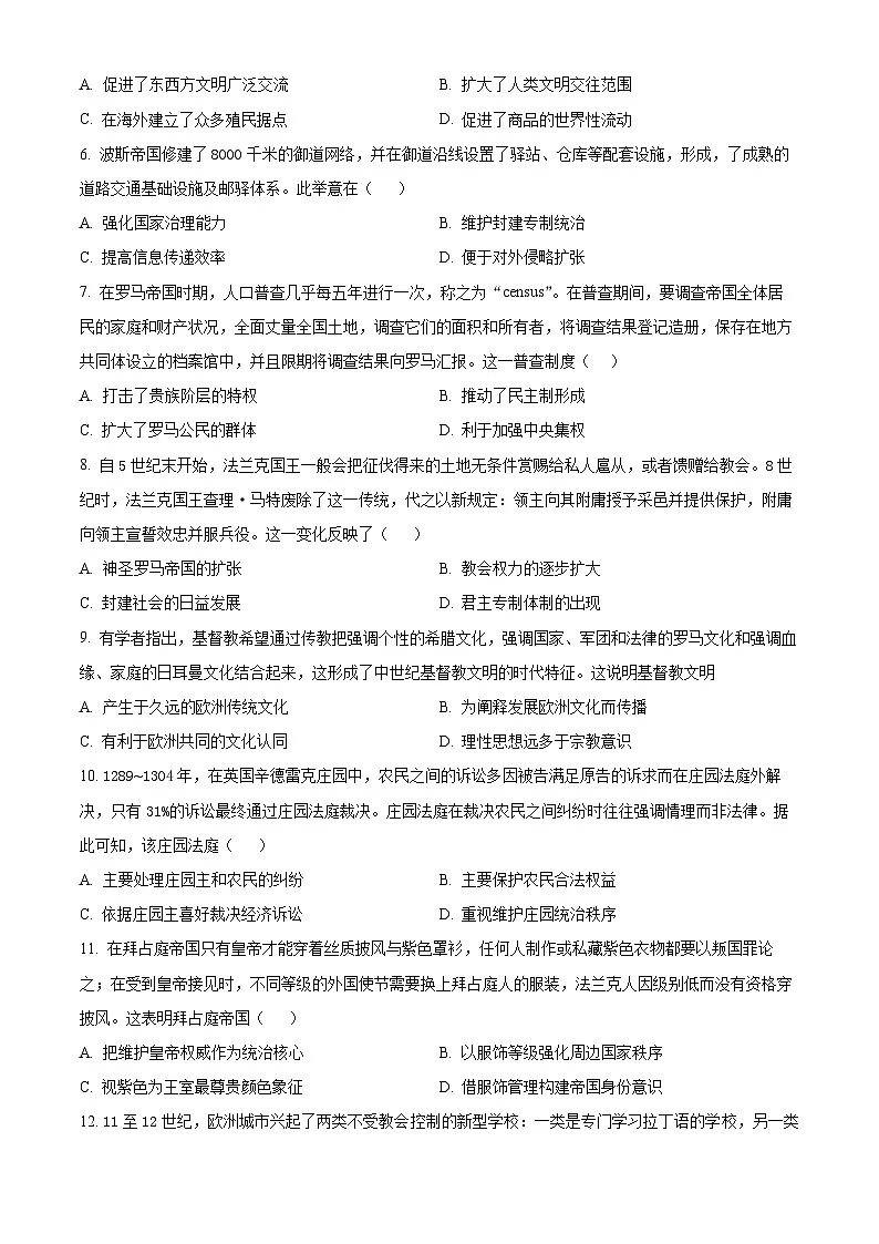 黑龙江省牡丹江市第一高级中学2024-2025学年高一下学期3月月考历史试题(原卷版+解析版)第2页