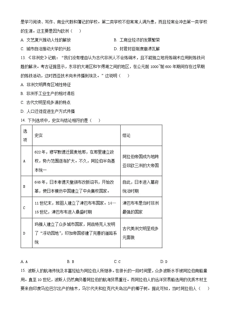 黑龙江省牡丹江市第一高级中学2024-2025学年高一下学期3月月考历史试题(原卷版+解析版)第3页