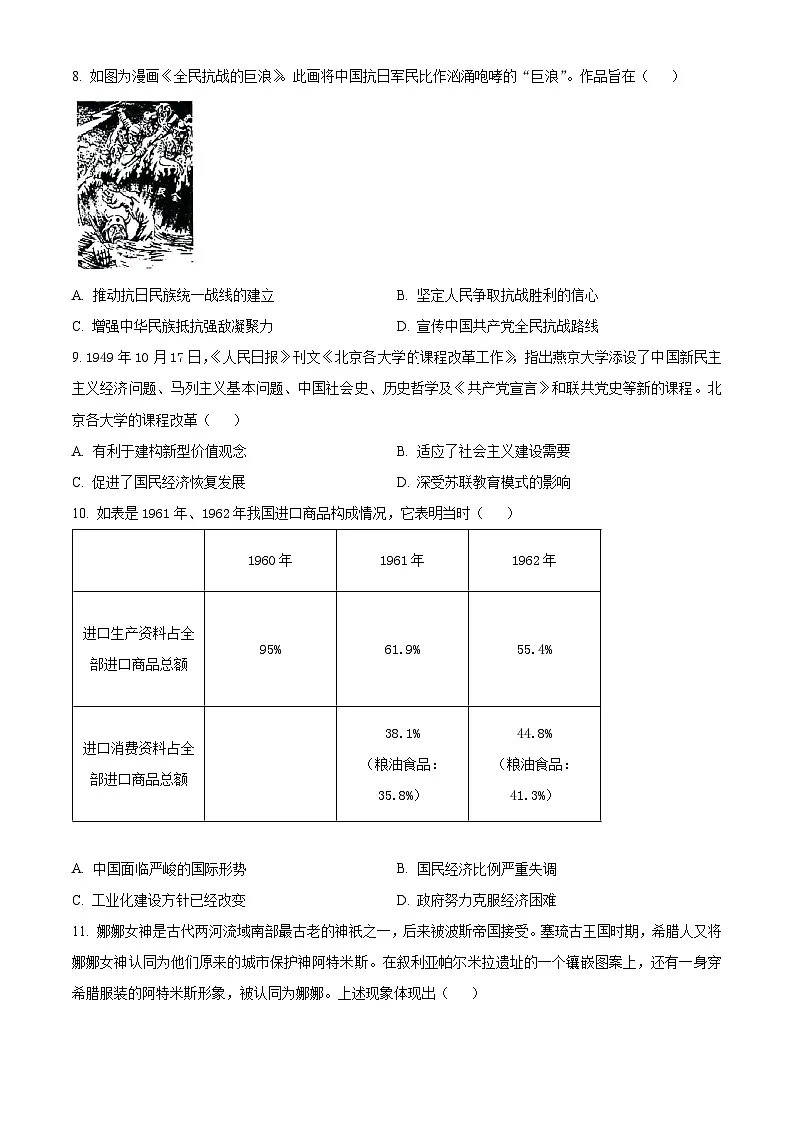 黑龙江省龙东十校2023-2024学年高三下学期4月联考历史试题(原卷版+解析版)第3页