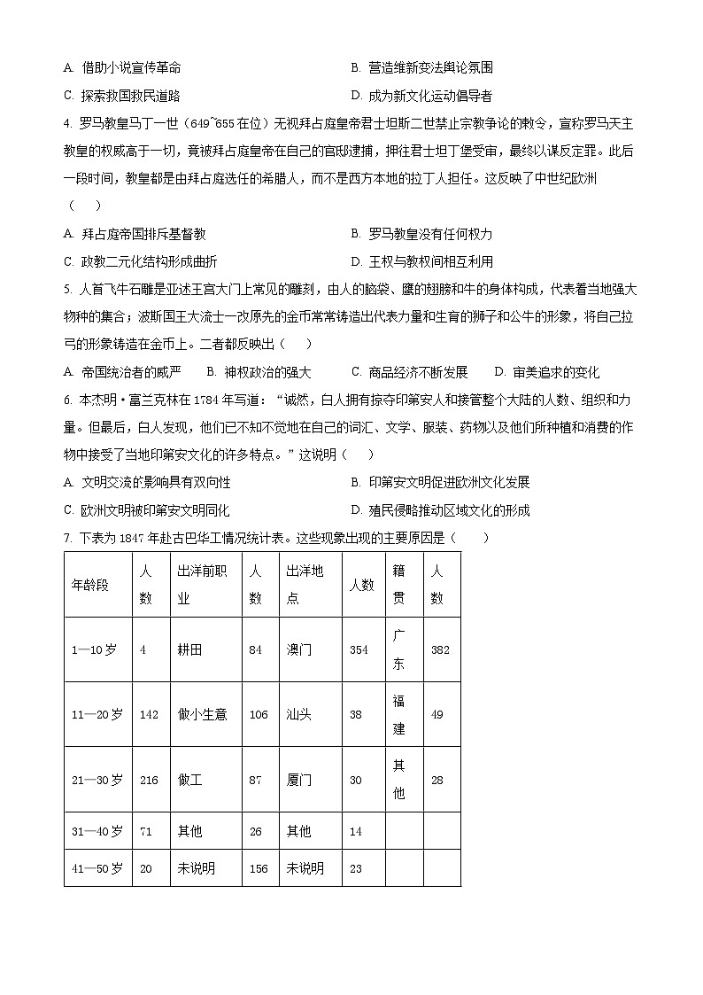 湖北省崇阳县第一中学2024-2025学年高二下学期3月月考历史试题(原卷版+解析版)第2页