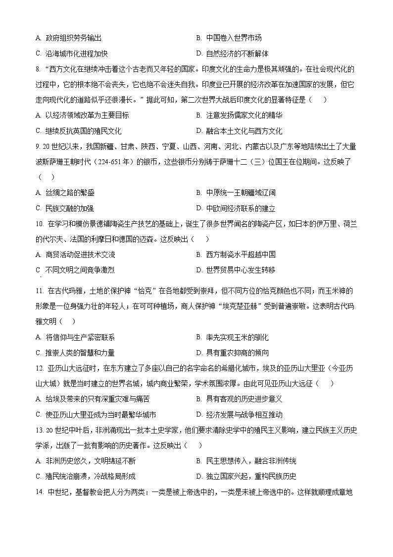 湖北省崇阳县第一中学2024-2025学年高二下学期3月月考历史试题(原卷版+解析版)第3页