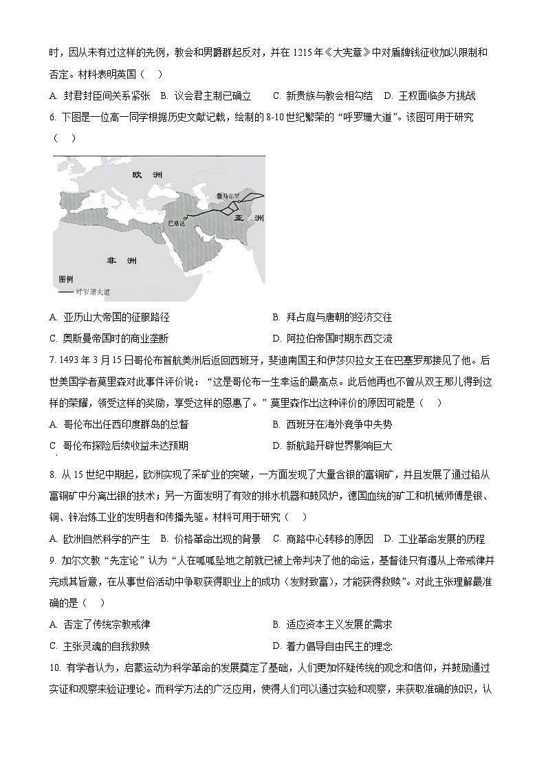 湖北省鄂北六校2024-2025学年高一下学期期中联考历史试题(原卷版+解析版)第2页