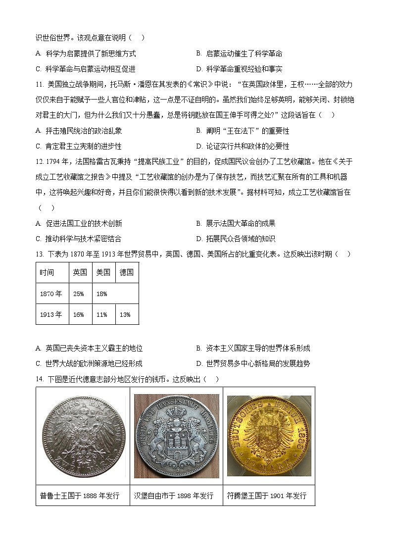 湖北省鄂北六校2024-2025学年高一下学期期中联考历史试题(原卷版+解析版)第3页