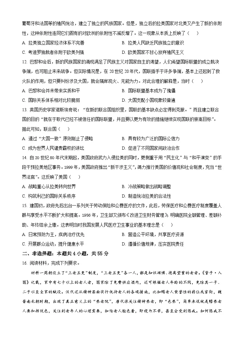 湖北省随州市部分高中2024-2025学年高三下学期2月月考历史试题(原卷版+解析版)第3页