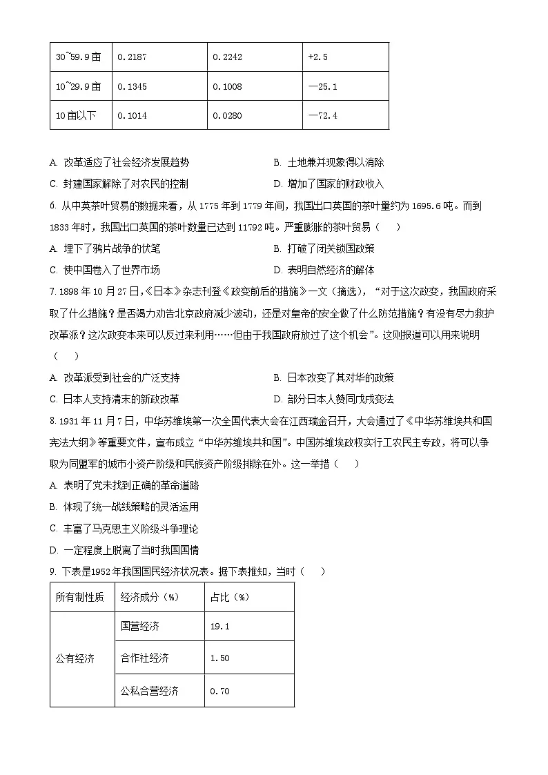 湖南省郴州市024-2025学年高二下学期3月月考历史试题(原卷版+解析版)第2页