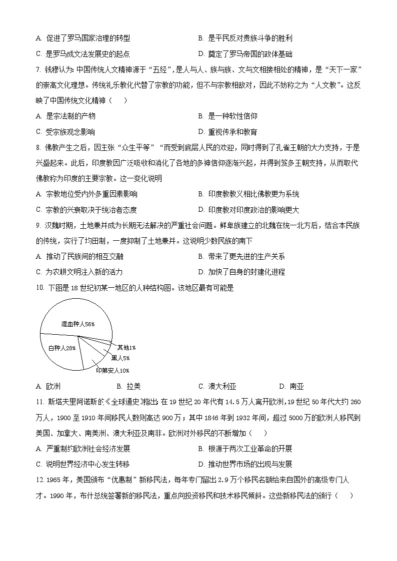 湖南省娄底市涟源市第二中学2024-2025学年高二下学期3月月考历史试题(原卷版+解析版)第2页