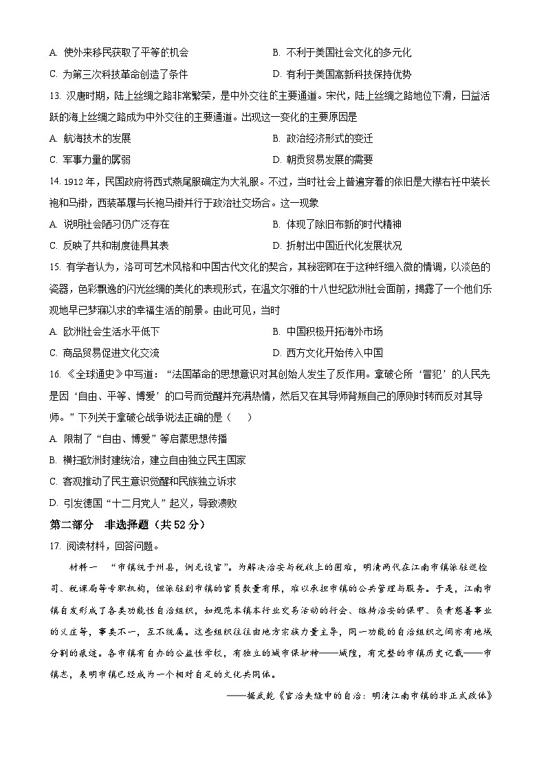 湖南省娄底市涟源市第二中学2024-2025学年高二下学期3月月考历史试题(原卷版+解析版)第3页