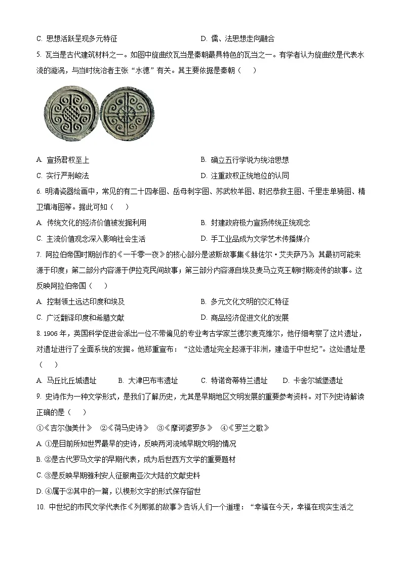 吉林省四平市实验中学2024-2025学年高二下学期3月月考历史试题(原卷版+解析版)第2页
