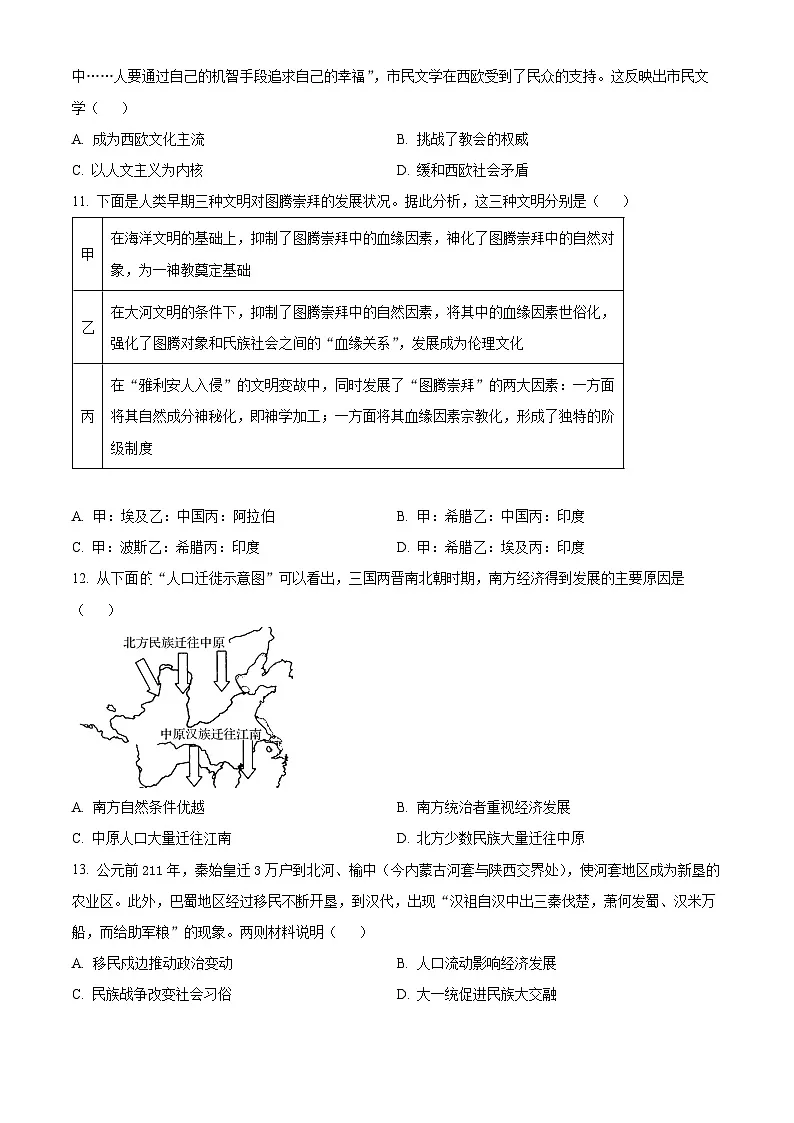 吉林省四平市实验中学2024-2025学年高二下学期3月月考历史试题(原卷版+解析版)第3页