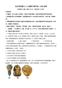 吉林省友好学校2024-2025学年高一下学期第79届期中联考历史试题（原卷版+解析版）