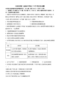 吉林省长春市第二实验中学2024-2025学年高二下学期4月月考历史试题（原卷版+解析版）