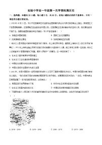 江苏省南通市海安市实验中学2024-2025学年高一下学期3月月考历史试题（原卷版+解析版）