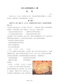 2025北京市东城区高三一模考试 历史试卷（含答案）