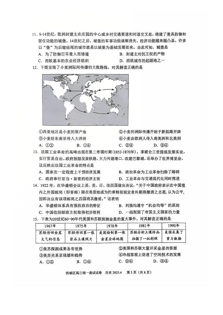 北京市西城区2025届高三一模历史试卷(含答案)第3页