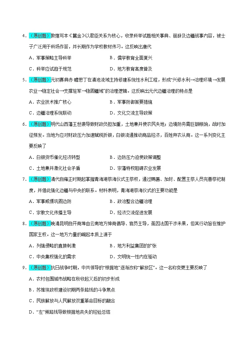 2025年高考押题预测卷:历史(河南卷02)(考试版)第2页