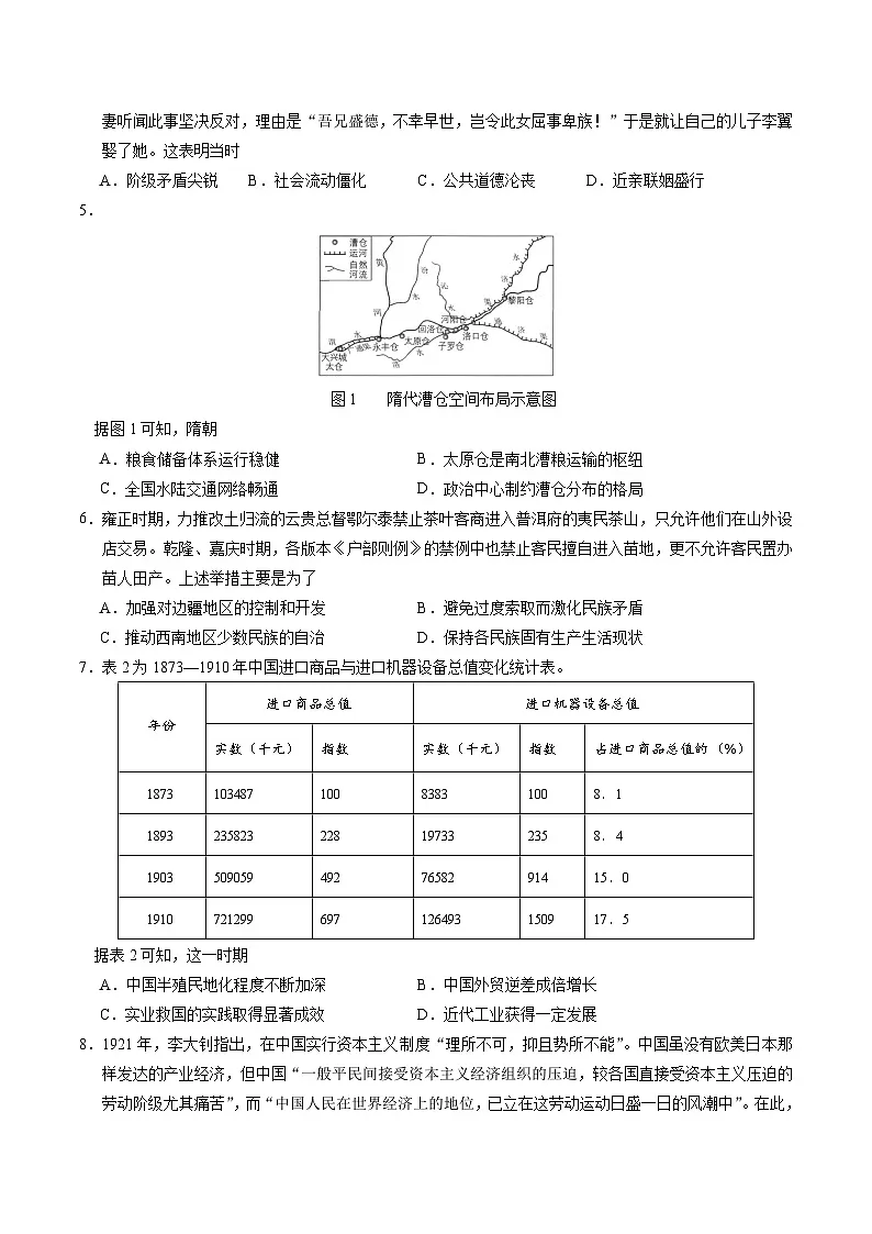 2025年高考押题预测卷:历史(云南卷02)(考试版)第2页