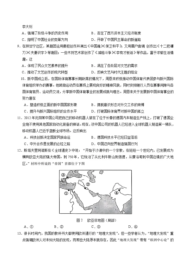 2025年高考押题预测卷:历史(云南卷02)(考试版)第3页